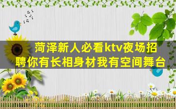 汕头KTV招聘